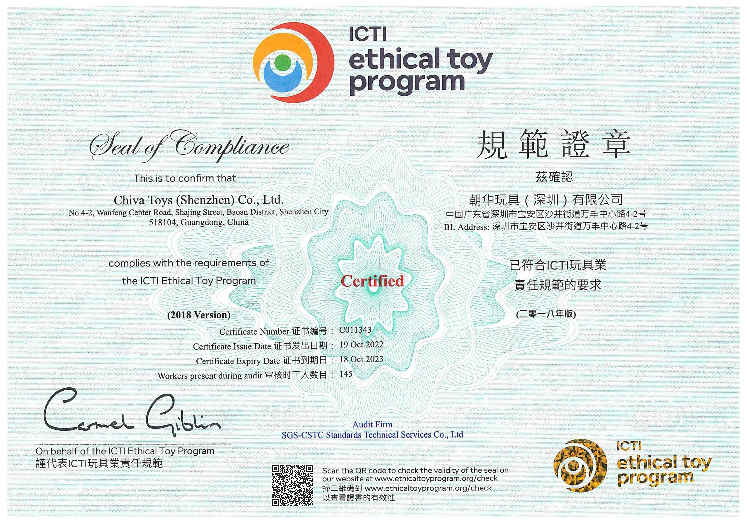 星空·体育(xingkongtiyu)中国官方网站ICTI认证