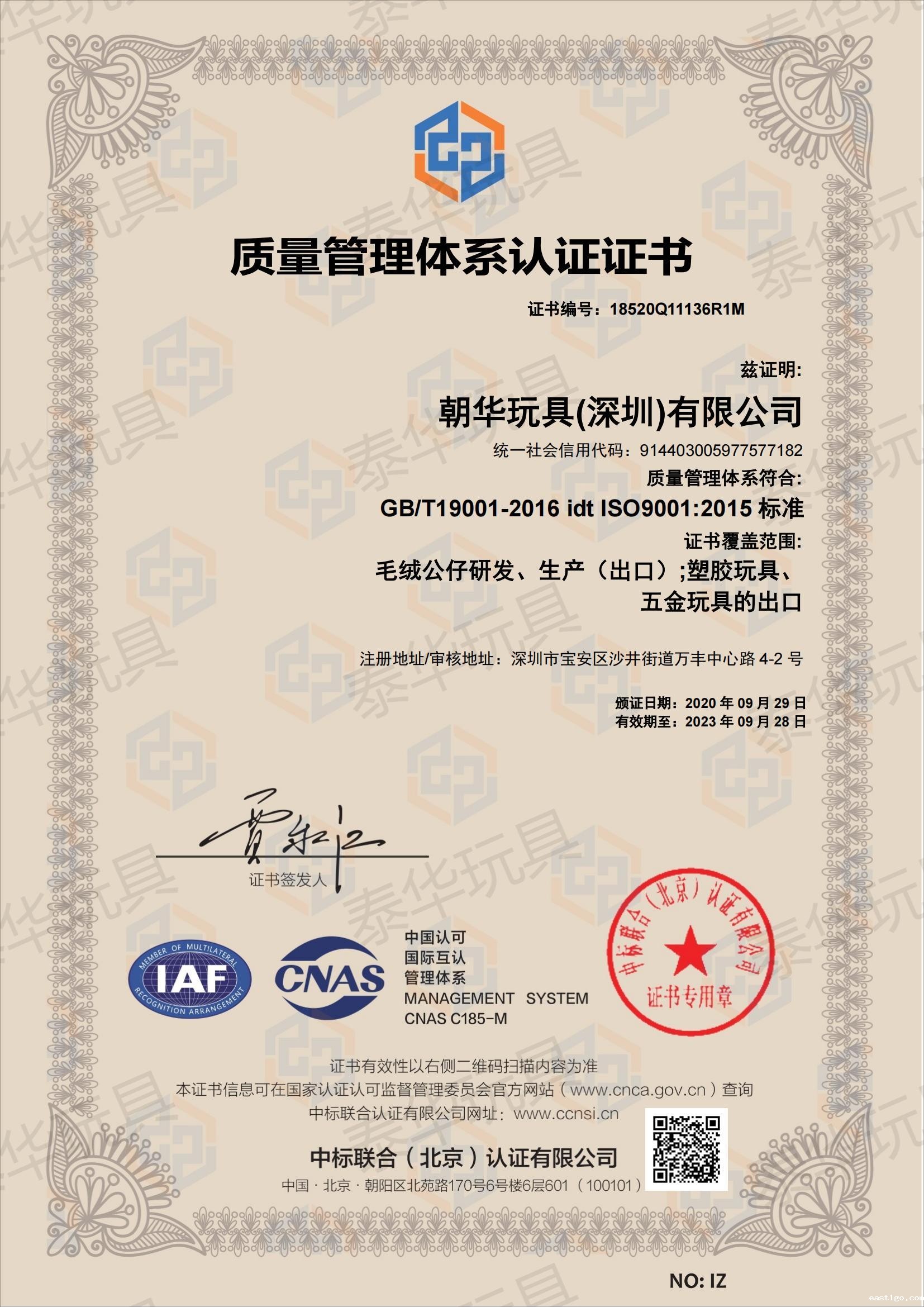 星空·体育(xingkongtiyu)中国官方网站ISO9001认证